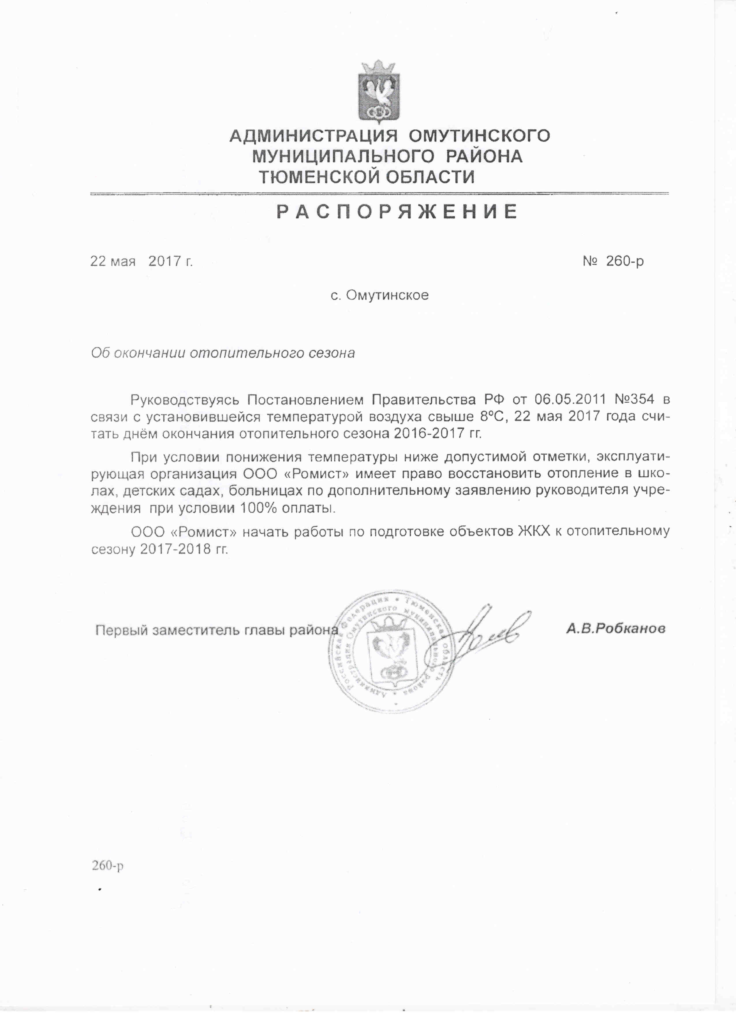 постановление администрации о подготовке к отопительному сезону 2020 2021